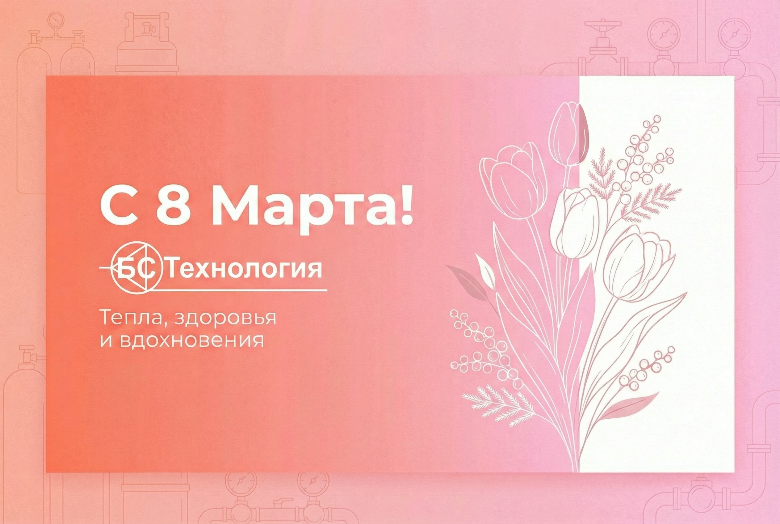 8 Марта